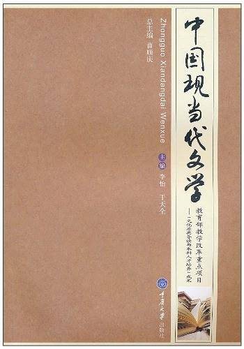 中国现当代文学