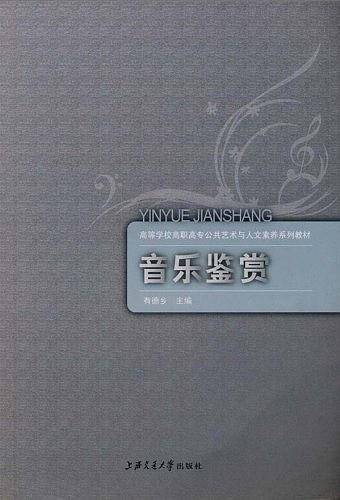 音乐鉴赏