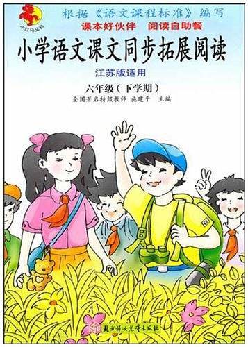 小学语文课文同步拓展阅读
