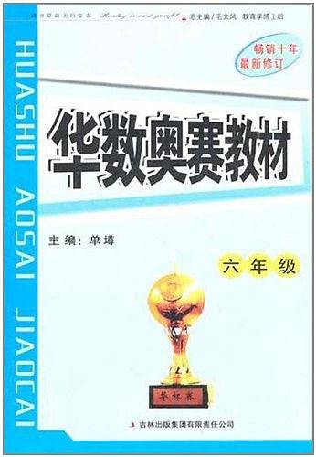 华数奥赛教材