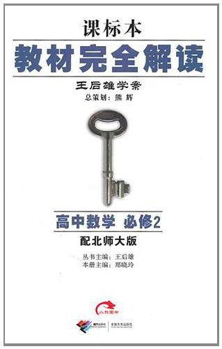 教材完全解读