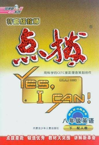 特高级教师点拨