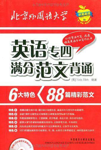 英语专四满分范文背诵