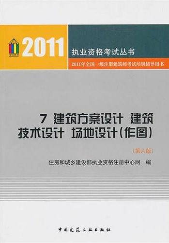 建筑方案设计 建筑技术设计 场地设计