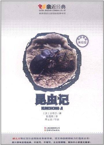 亲近经典丛书昆虫记
