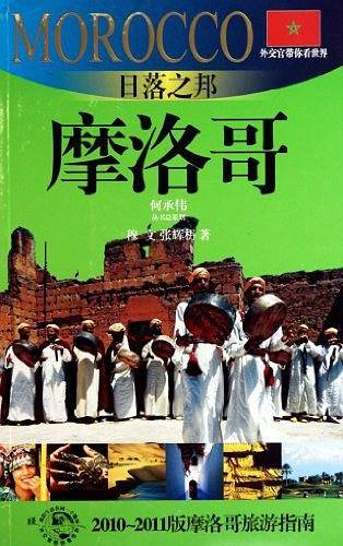 日落之邦