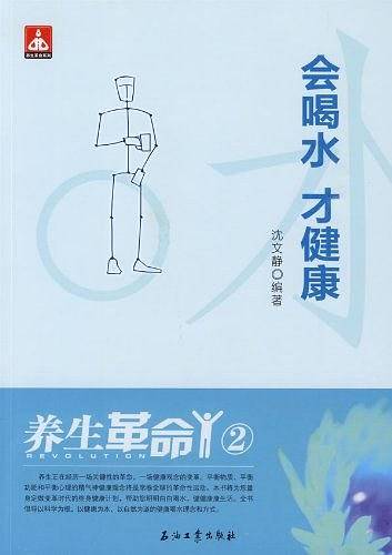 会喝水才健康-养生革命-2