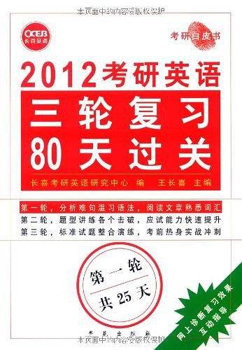 2007年考研英语三轮复习90天过关