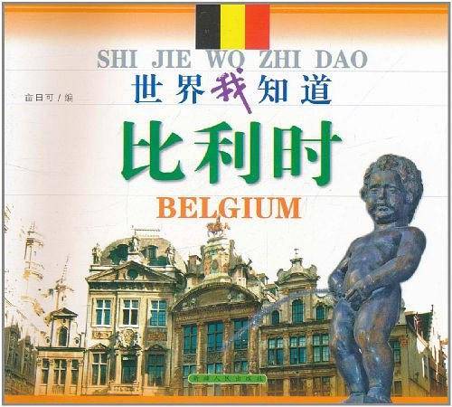 世界我知道