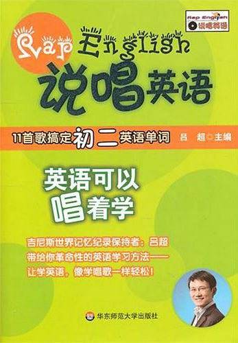 说唱英语
