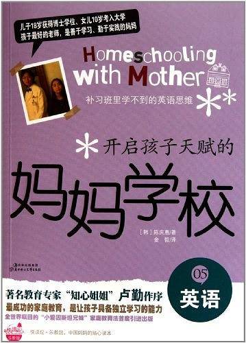 开启孩子天赋的妈妈学校⑤英语