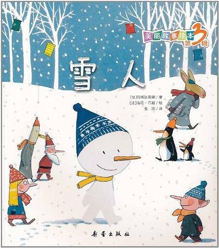 雪人
