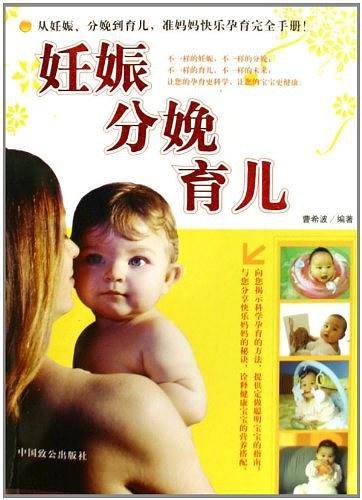 妊娠分娩育儿