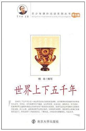 世界上下五千年