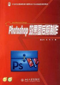Photoshop 效果图后期制作