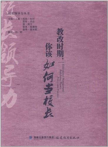 教改时期，你该如何当校长