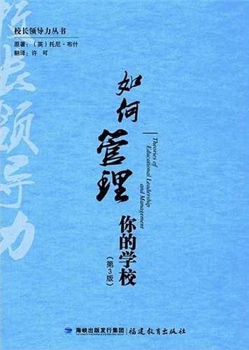 如何管理你的学校