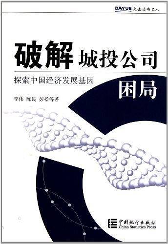 破解城投公司困局