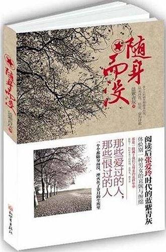 随身而没