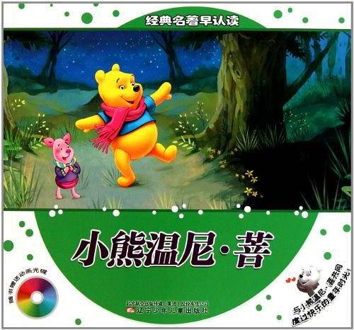 经典名著早认读