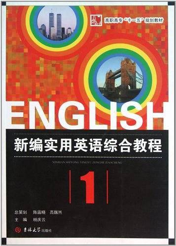 高职高专十一五规划教材