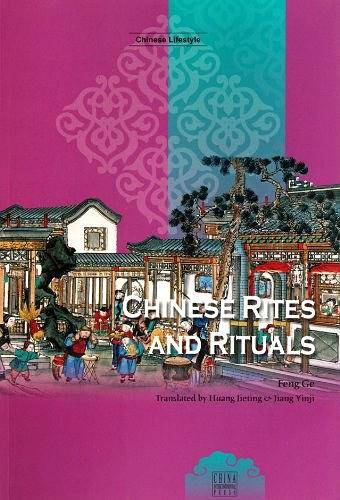 中国的礼仪