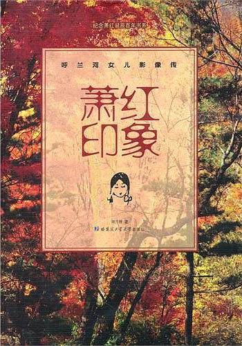 萧红印象