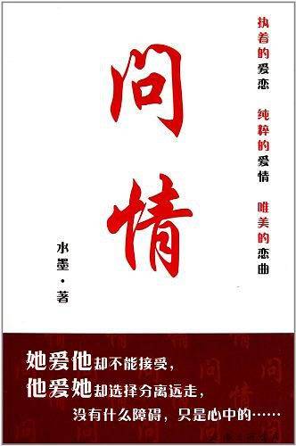 问情
