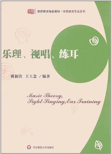 乐理、视唱、练耳