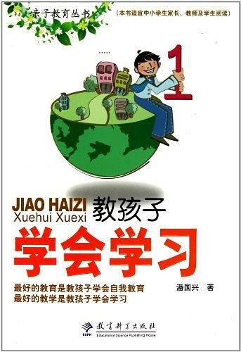 教孩子学会学习