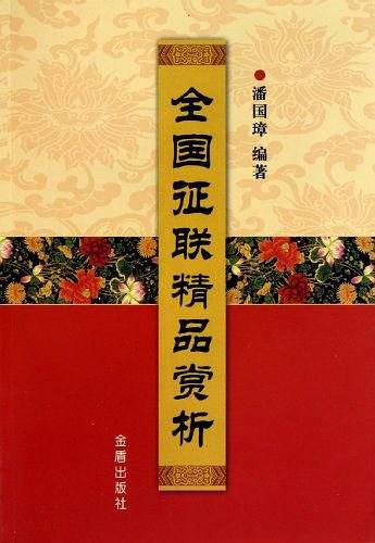 全国征联精品赏析