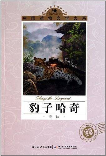 豹子哈奇