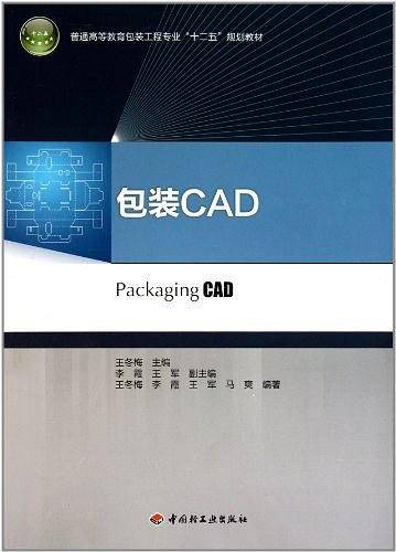 包装CAD