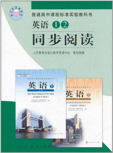 英语1 2 同步阅读/高中英语跟我学