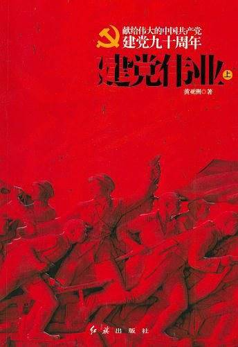 建党伟业