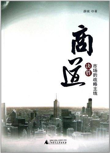 商道