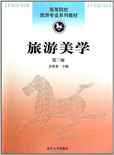 旅游美学