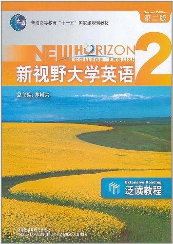 新视野大学英语