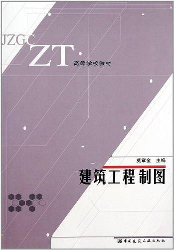 建筑工程制图
