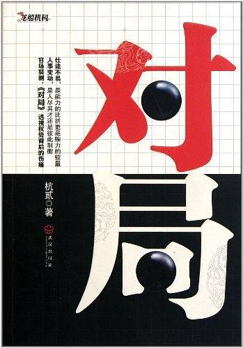 对局