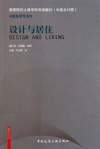 设计与居住