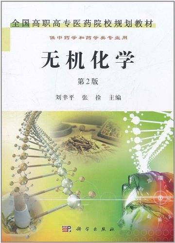 无机化学