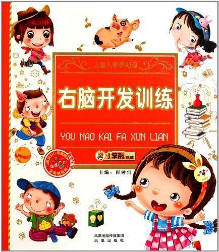 20开儿童入学早知道*大脑潜能开发