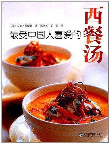 最受中国人喜爱的西餐汤