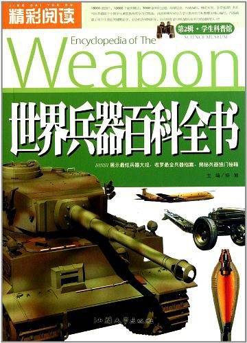 恐龙百科全书/精彩阅读学生科普馆