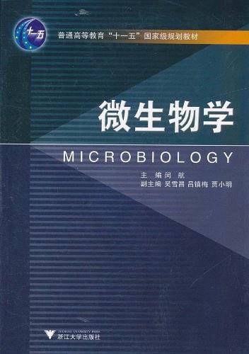 微生物学