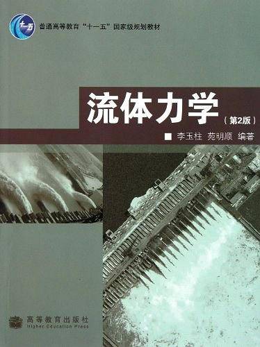 流体力学