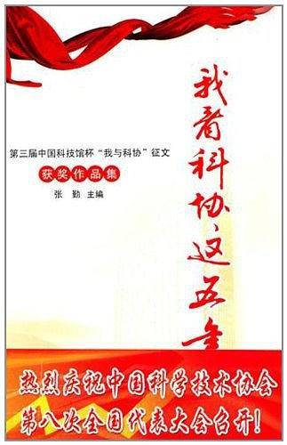我看科协这五年
