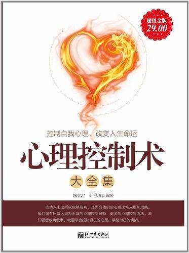心理控制术大全集
