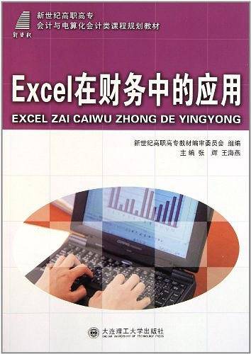 Excel在财务中的应用
